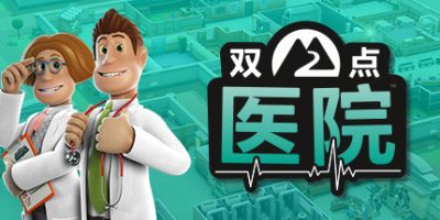 双点医院|v20250216|全DLC|官方中文|Two Point Hospital