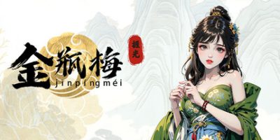 捱光：金瓶梅