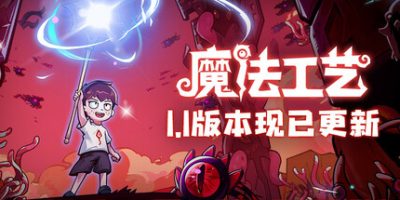 魔法工艺|v1.1.15|官方中文|支持手柄|Magicraft