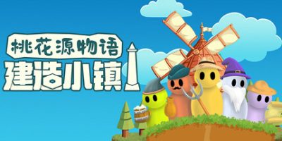 桃花源物语：建造小镇|官方中文|支持手柄|HEXAROMA: Village Builder