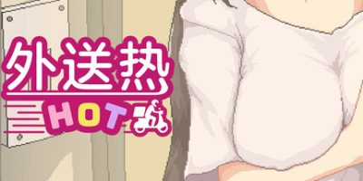 外送热|官方中文|DeliveryHot