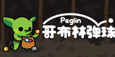 哥布林弹球|v1.1.10|官方中文|支持手柄|Peglin