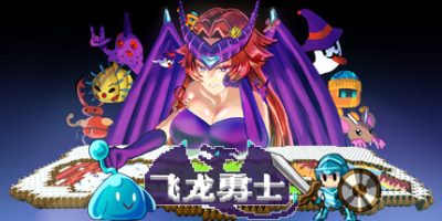 飞龙勇士|v20250617|官方中文|支持手柄|Wyvia