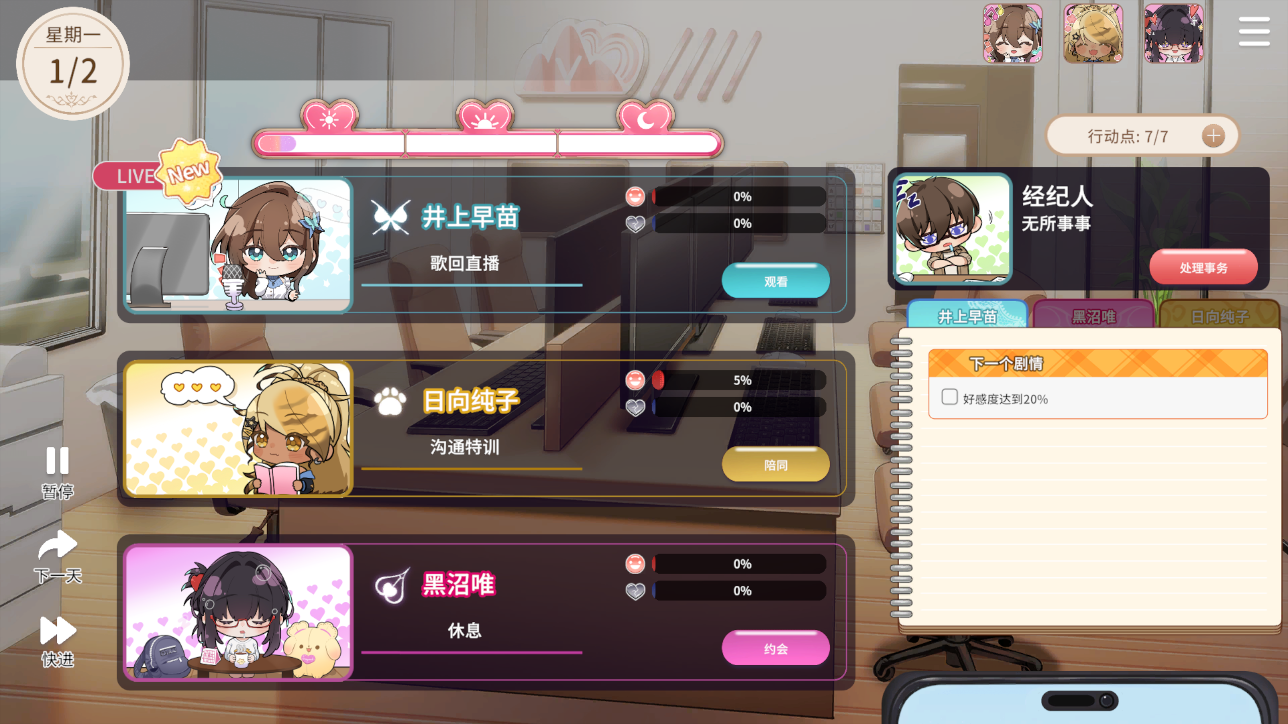请成为最能干的VTuber吧！插图1