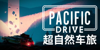 超自然车旅|v1.9.4|官方中文|支持手柄|Pacific Drive