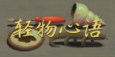 轻物心语|v20250717|官方中文|支持手柄|Miniatures