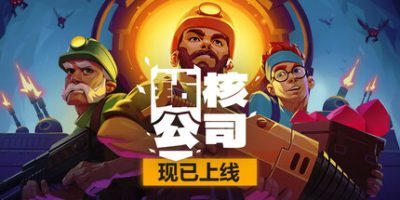 钻核公司|v1.199|官方中文|Drill Core