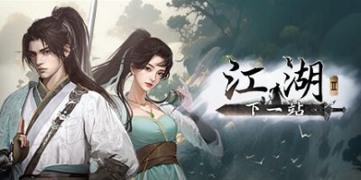 下一站江湖Ⅱ|v20250724|全DLC