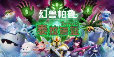 幻兽帕鲁|v0.6.4|官方中文|支持手柄|Palworld