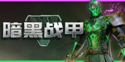 暗黑战甲|v20250801|官方中文|支持手柄|Ketz: Galactic Overlords