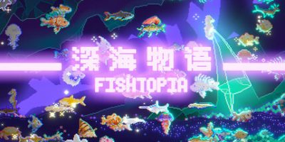 深海物语|官方中文|FISHTOPIA