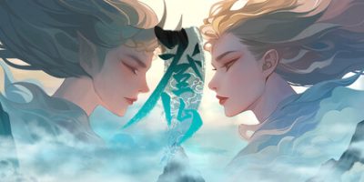 登仙