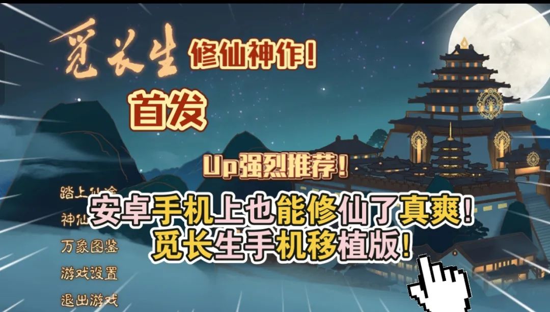 觅长生