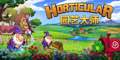 园艺大师|v20250825|官方中文|支持手柄|Horticular