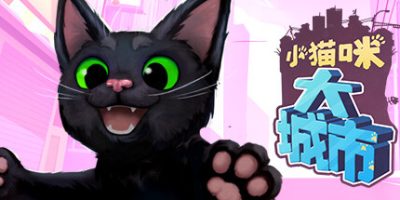 小猫咪大城市|v1.25|官方中文|支持手柄|Little Kitty, Big City