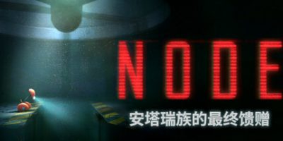 NODE：安塔瑞族的最终馈赠|官方中文|支持手柄|NODE: The Last Favor of the Antarii
