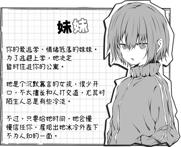 与不登校妹妹一起的30天插图4