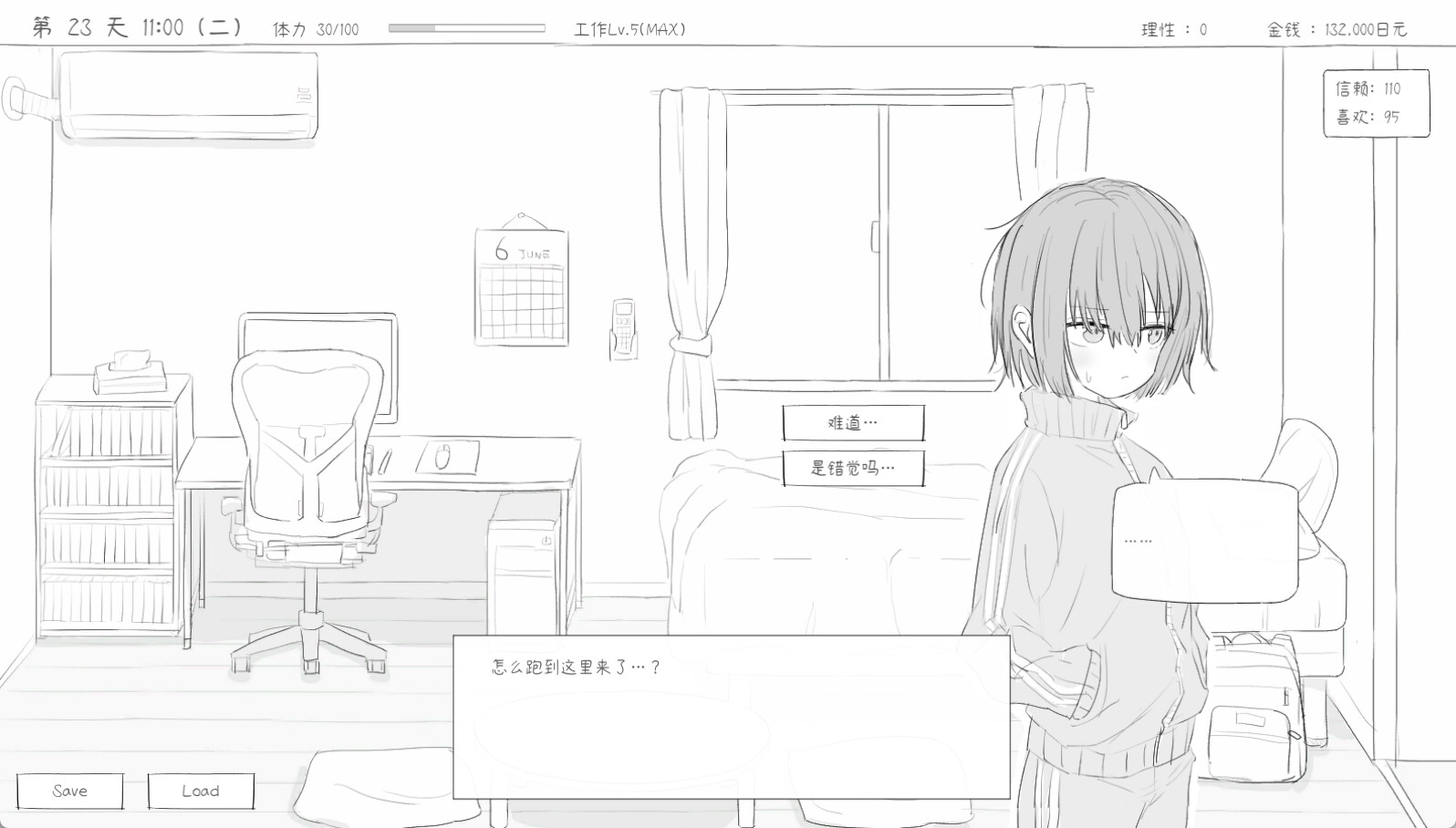 与不登校妹妹一起的30天插图10