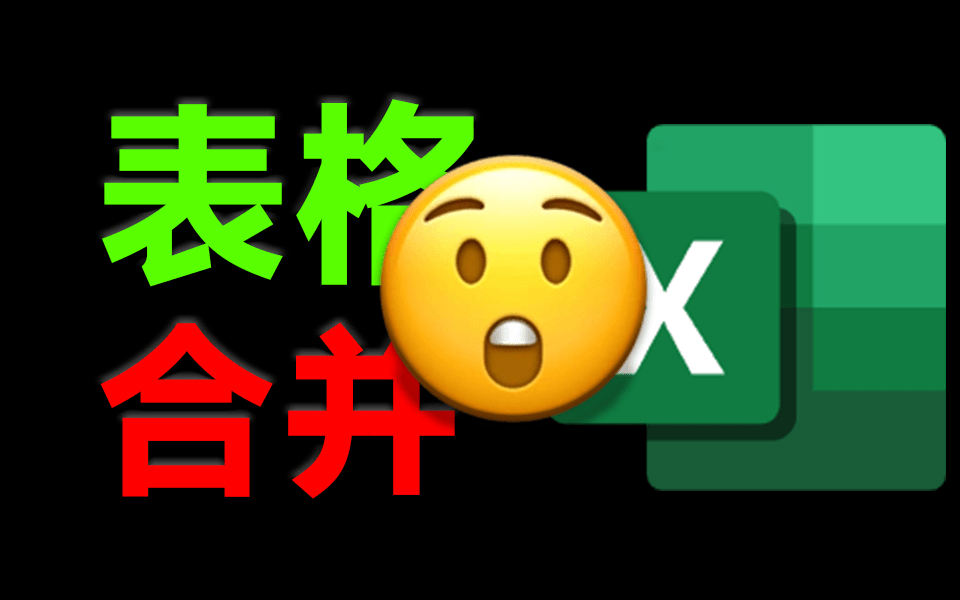 Excel表格合并多合一工具，轻松应对表格整理，轻松实现效率翻倍，完全本地免费运行！两款小工具-一泽资源站