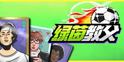 绿茵教父|官方中文|Regista