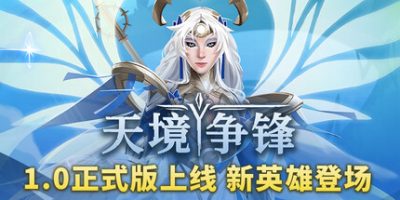 天境争锋|官方中文|Skygard Arena
