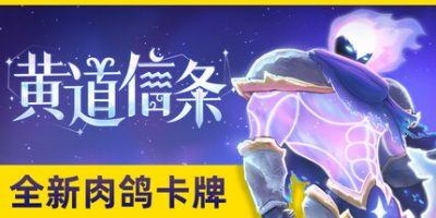 黄道信条|官方中文|Moon's Creed