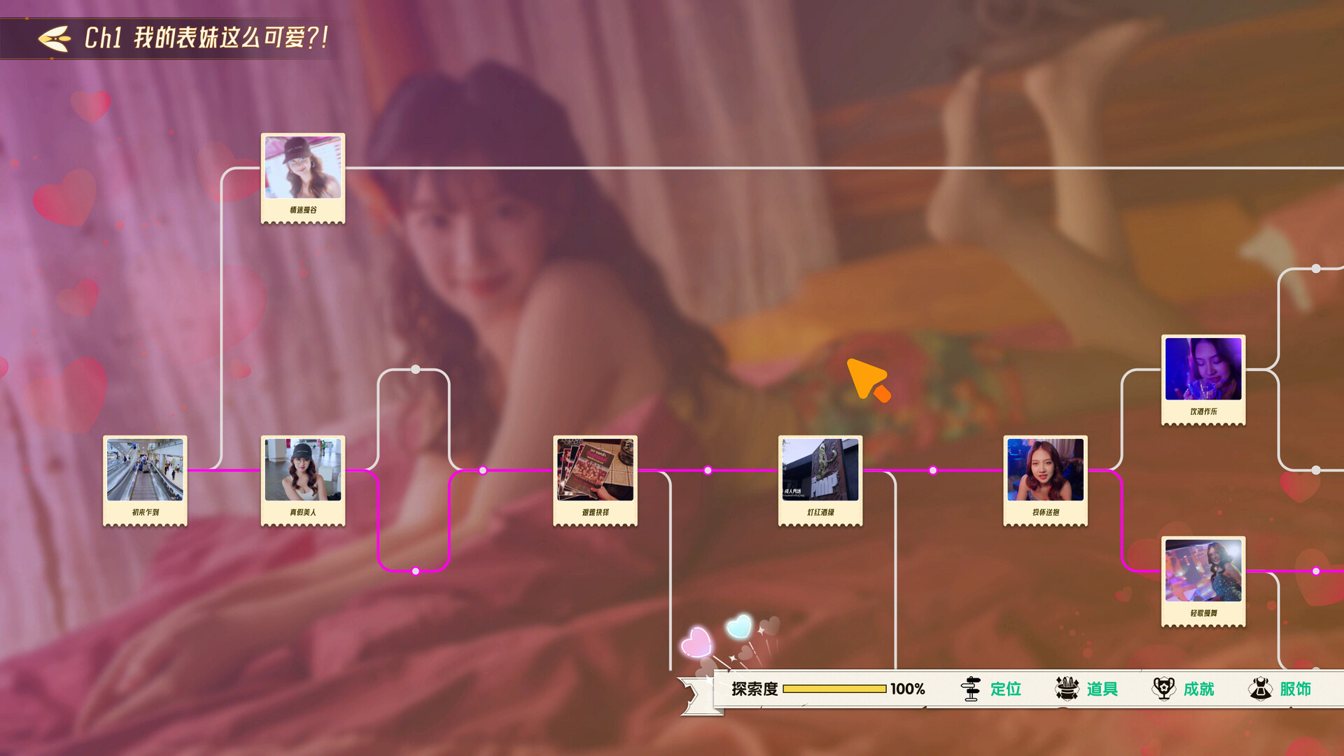 心跳大冒险：泰遇插图4