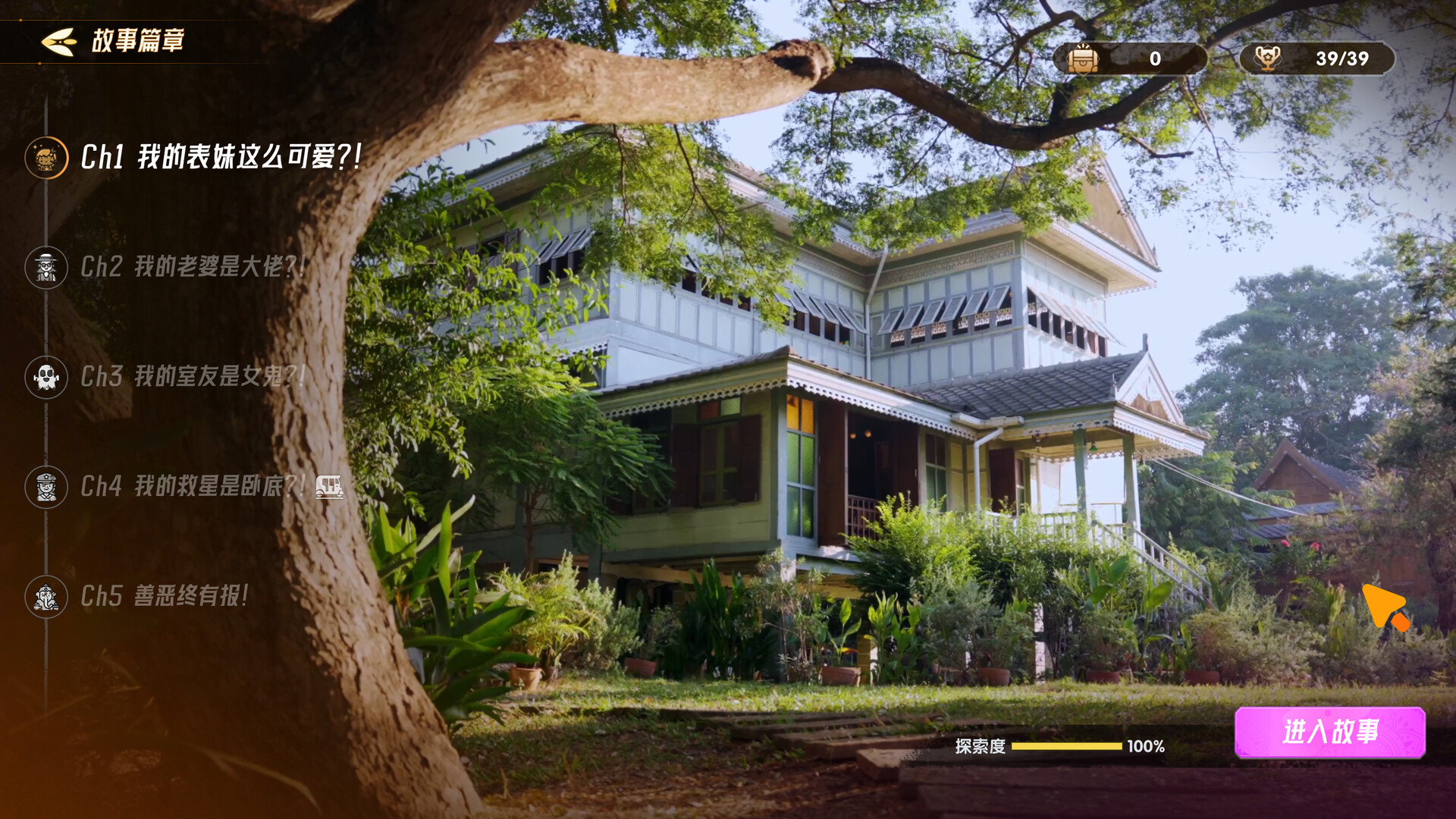 心跳大冒险：泰遇插图5