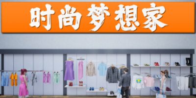时尚梦想家|官方中文|Retail Company Simulator