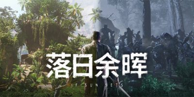 落日余晖|官方中文|IfSunSets