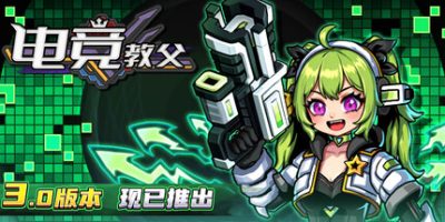 电竞教父|v3.1|官方中文|Esports Godfather