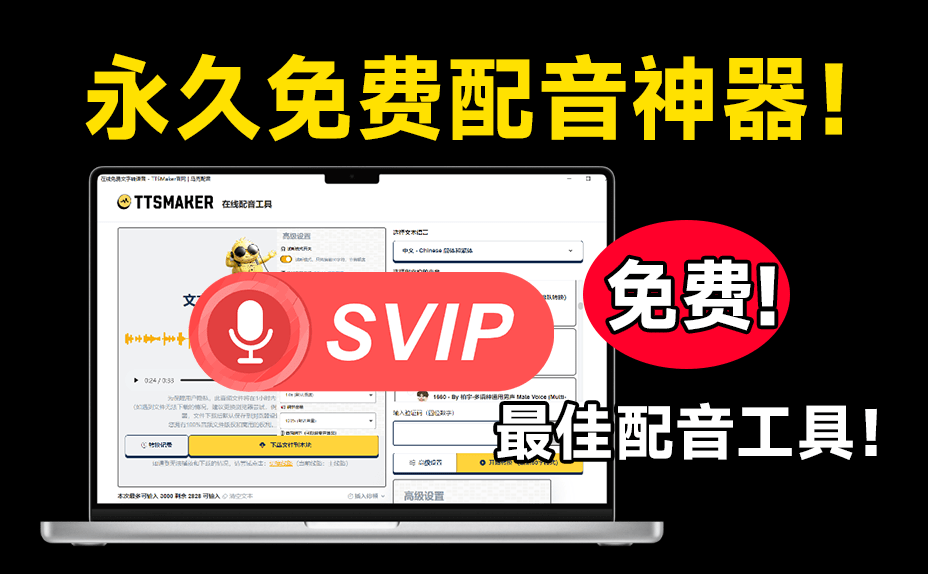100%免费可商用Ai配音工具！内置300+人物音色，最佳配音文字转语音神器，永久免费使用-一泽资源站