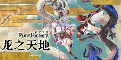 符文工房 龙之天地|豪华典藏版|官方中文|支持手柄|Rune Factory Guardians of Azuma