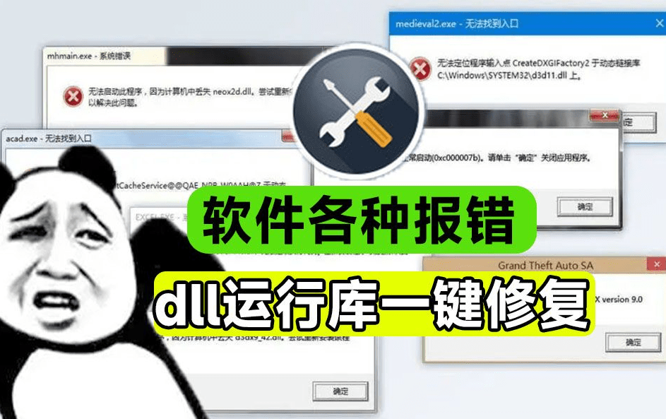游戏软件运行经常报错？最新Dll库和微软运行库一键修复工具，全面可视化一键修复，畅玩电脑必备工具