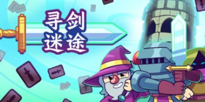 寻剑迷途|官方中文|支持手柄|Lost For Swords