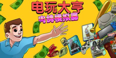 电玩大亨: 肉鸽模拟器|官方中文|Gamestonk Simulator: Gone Rogue