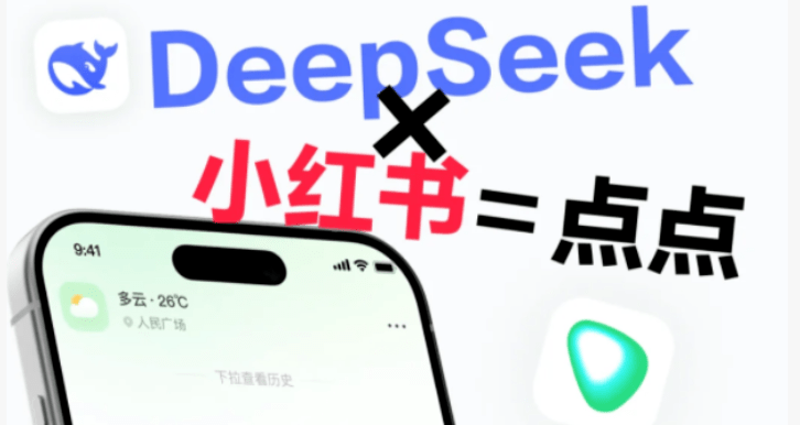 替你啃了10亿篇真实用户笔记!小红书Ai工具来了,专注于生活场景的智能搜索助手, 点点Ai