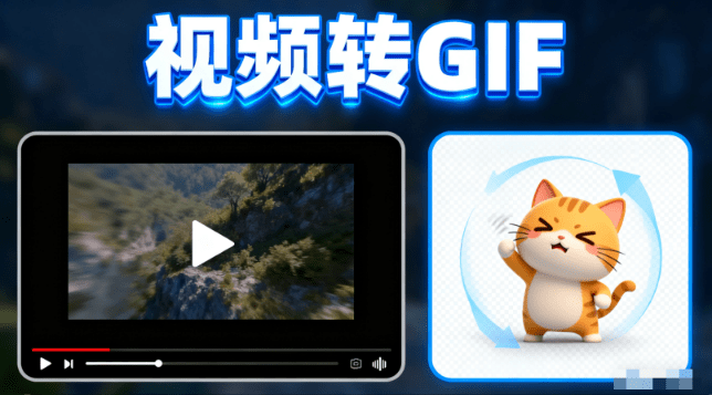完全免费,视频一键转Gif动画小软件!无限制时长,尺寸帧速率可自定义 Free Video to GIF Converter