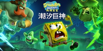 海绵宝宝：潮汐巨神|全DLC|官方中文|支持手柄|SpongeBob SquarePants: Titans of the Tide