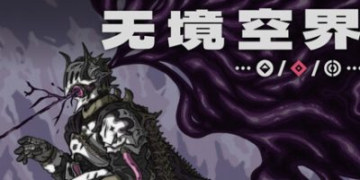  无境空界|官方中文|Holder of Place