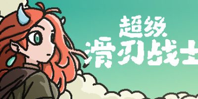 超级滑刃战士|官方中文|Super Drift Blade