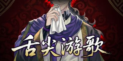 舌尖游歌|官方中文|Songs of Yummy