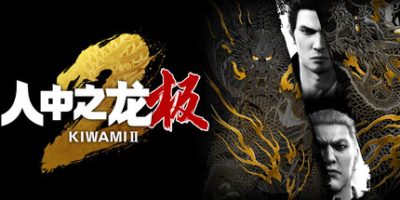 人中之龙 极2重制版