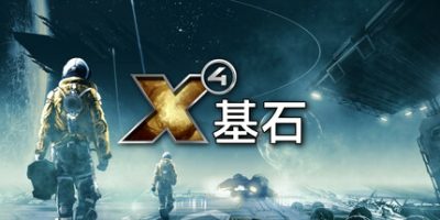 X4：基石|v8.00|全DLC|官方中文|支持手柄|X4: Foundations|X4: Foundations – Collector’s Edition|X4：基奠
