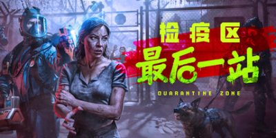 检疫区：最后一站|v1.0.1246|官方中文|支持手柄|Quarantine Zone: The Last Check