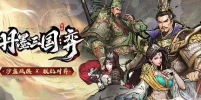 丹墨三国：弈|官方中文|Danmo Three Kingdoms: Battle of Wits