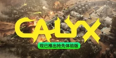 星萼|官方中文|Calyx