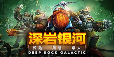 深岩银河|v1.40|全DLC|官方中文|支持手柄|Deep Rock Galactic