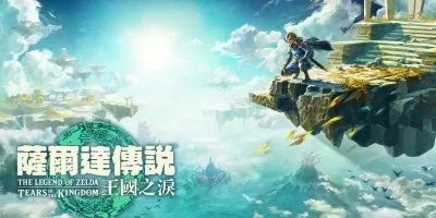塞尔达传说：王国之泪|v1.4.2|官方中文|支持手柄|The Legend of Zelda: Tears of the kingdom|薩爾達傳說 王國之淚