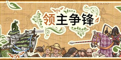 领主争锋|v1.3.7|官方中文|支持手柄|Rising Lords